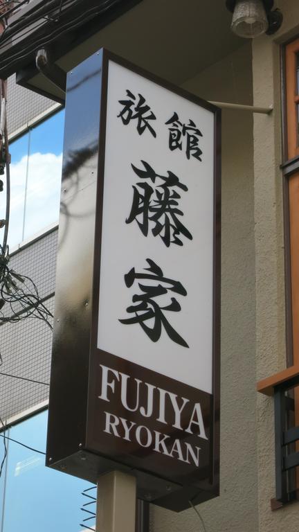 Fujiya Ryokan Kyōto Exterior foto